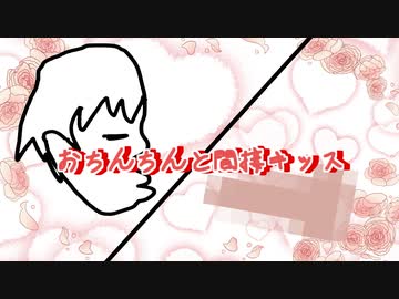 おちんちんと間接キッス♡
