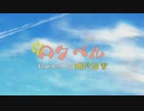 【UTAUカバー】ロクベル【唯月沫雪】