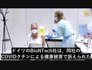 ドイツのBioNTech社、COVIDワクチンによる健康被害の疑いで訴えられた