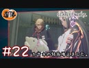 【ゲーム実況】デートクラッシャーKASANE【SCARLET NEXUS】#２２