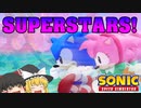 【ゆっくり実況】スーパースターズ大集合！【Sonic Speed Simulator】
