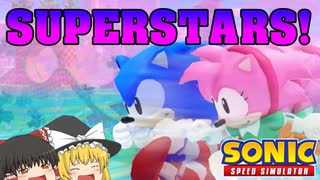 【ゆっくり実況】スーパースターズ大集合！【Sonic Speed Simulator】