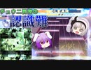 【CHUNITHM】突然急成長したうどみょんのG e n g a o z o【ゆっくり実況】