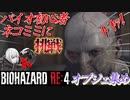 [バイオハザードRE4]新人Vtuberネコミミに挑戦(オブジェ集め)