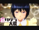 【実況】新たなサクラが咲き誇る【新サクラ大戦】＃33