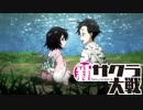 【実況】新たなサクラが咲き誇る【新サクラ大戦】＃35