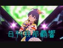 日刊 我那覇響 第3717号 「KAWAIIウォーズ」 【ソロ】