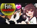 第3騎 二天一流の使い手とは程遠いきりたんによる『Fate/Samurai Remnant』