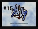 【カナリア】転校先の香川県で軽音楽部に入りました #15【この想いを歌に乗せて（ドリキャス版）】