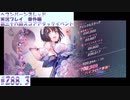 【ヘブンバーンズレッド】 第三十六回スコアアタックイベント#283.3【実況プレイ/番外編】