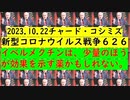 【2023年10月22日 ：「 リチャード・コシミズ『 Internet Lecture 』 （ ニコニコ生放送『 LIVE 』）（ 改良版 ）」】