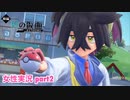 □■ポケモンSV 碧の仮面をまったり実況 part2【女性実況】