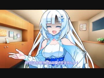 休日帰宅したら雪さんに地下へ連れていかれた