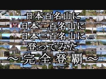日本二百名山に登ってみた100-3/3（完登）　カムイエクウチカウシ山編