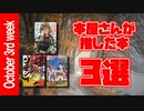 【漫画紹介】今週本屋さんが推した本 3選！ 10月第3週版【ラノベ紹介】