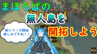 【Dinkum】まほろばの無人島を開拓しよう～Part1～【CoeFont】【VOICEVOX】【COEIROINK】