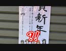 【大洗あるある】大洗の年末年始でありがちなこと。【ガルパン】