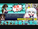 [ざくざくアクターズ]異議あり！かなちゃんの発言は明らかにムジュンしています！ #167 [水着イベント3話][ずんだもん実況]