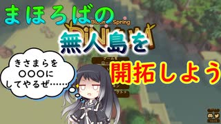 【Dinkum】まほろばの無人島を開拓しよう～Part3～【CoeFont】【VOICEVOX】【COEIROINK】