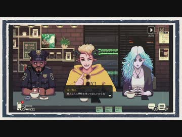 ◆Coffee Talk Episode2　実況プレイ◆part27