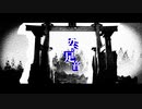 カミの足音 / なでぇP feat.初音ミク