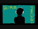 なにやってもうまくいかない 　歌ってみた　【３神 】