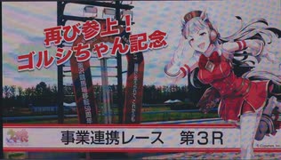 2023年10月22日_金沢競馬_3R_再び参上!ゴルシちゃん記念