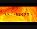 【Yuma】B.R.D～叛逆の劫焔～【Synthesizer Vカバー】