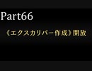 【実況】ファイナルファンタジー16　part66