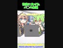 性欲に負けたずんだもん（バ○）の末路　 #anime #voicevox #アニメ #shorts #ずんだもん #アニメコント