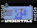 【UNDERTALE】長所は短所、短所は長所。パピルスは良い奴。【episode5】