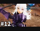 【実況】SAO ラスト リコレクションのストーリー進めるよ #12