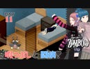 Project zomboid 11日目『抗体MOD』でゾンビウイルス駆除⁉｜ゾンボイド実況｜VOICEVOX実況｜Project Zomboidマルチプレイ
