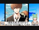 【AI童話】「浦島太郎」をAIの力でDEATH NOTE風にしてみた(2023/10/29)