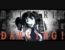 【欲音ルコ♂キレ】ニューダーリン【UTAUカバー】