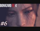 【実況】駆け抜けるBIOHAZARD:RE4 -SEPARATE WAYS- #6