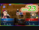 【実況】FE23　ルナティック