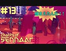 #13【Chants of Sennaar】会話をもたらした塔の様子を見て回ろう【実況】