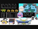 【ゆっくり実況】ドラゴンクエスト3　part4
