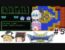【ゆっくり実況】ドラゴンクエスト3　part5