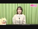 【MC 上田麗奈】アトリエReina 第80回 番組振り返り