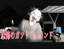 深夜のガソリンスタンドでとてもおぞましいオバケに追いかけまわされるホラーゲームが怖いし笑える