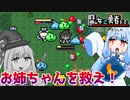 石になったお姉ちゃんを助ける！『魔女と勇者』♯1【VOICEROID実況】