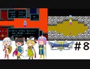 【ゆっくり実況】ドラゴンクエスト3　part8