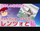 アライアンス・いゲーマ編。【バーチャルいいゲーマー佳作選】