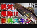 今だけでしか入手できない限定の無料スキン「ロイヤルブラスト」が神過ぎる！このピースキーパースキン絶対手に入れろ！！【トレジャーパック】【リーク】【APEX LEGENDS/エーペックスレジェンズ】