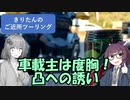 きりたんのご近所ツーリング　＃２７