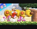 マリオと芋虫のWONDERな冒険記　part2