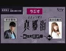 ラジオ真郷街 ～桃生町住民録～　第6回【ゲスト：前田佳織里】おまけ