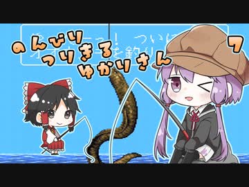 【川のぬし釣り２】川のぬしをのんびり釣り切るゆかりさん７（完）【VOICEROID実況プレイ】